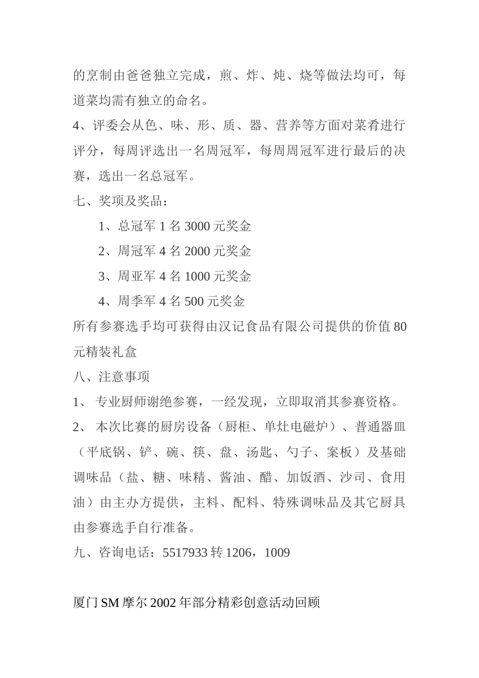 促销活动集母亲节特别的爱给特别的您_第3页