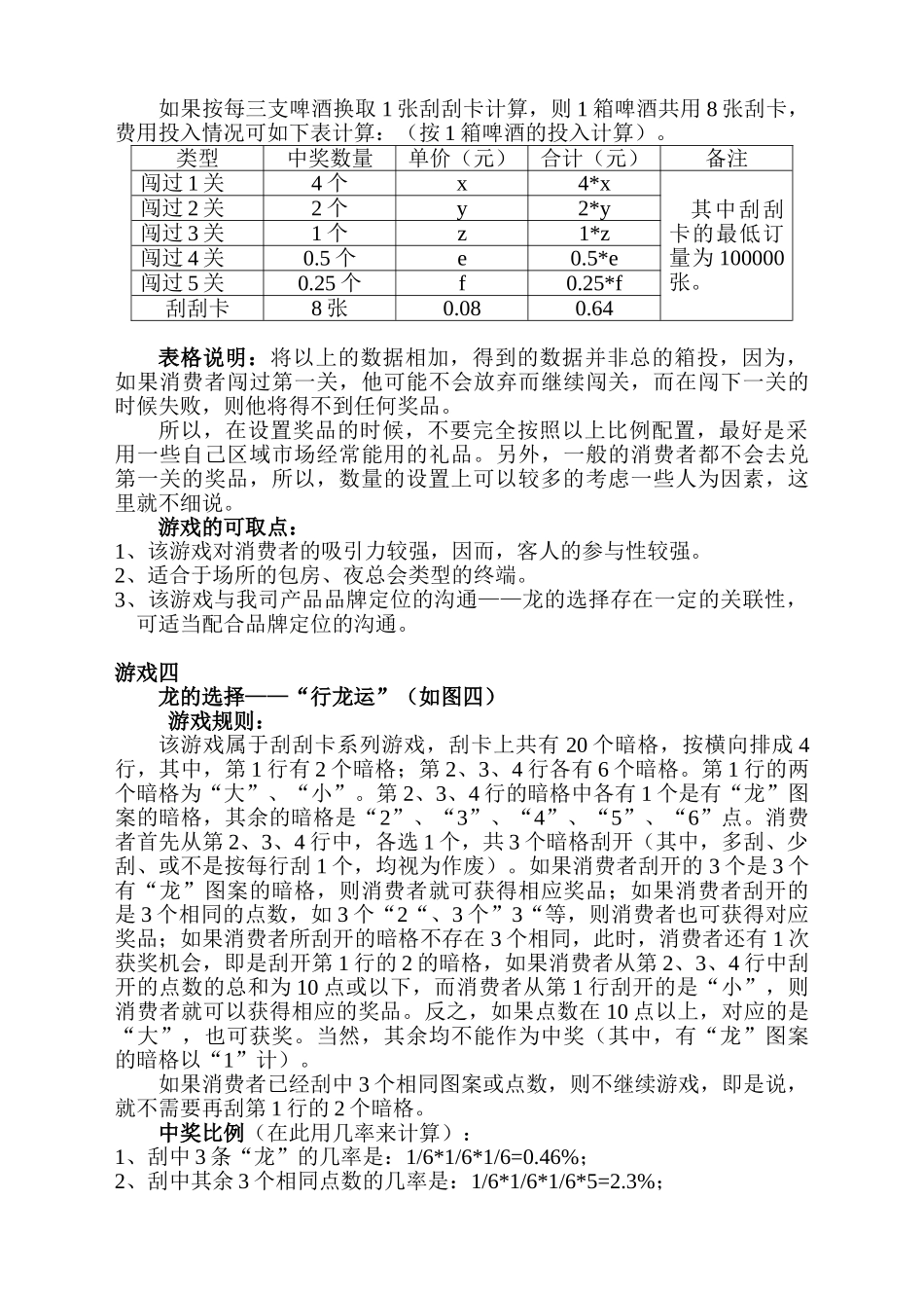 促销游戏方案汇总_第3页