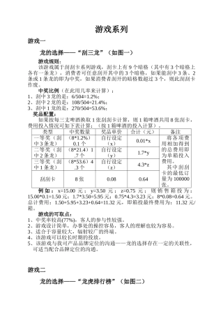 促销游戏方案汇总