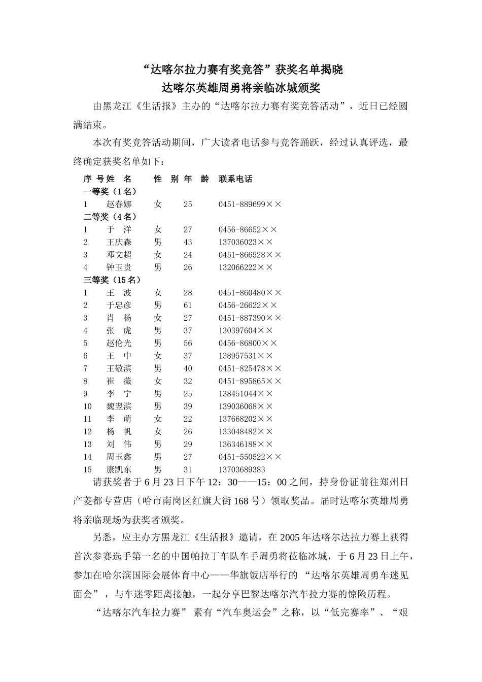 达喀尔拉力赛有奖竞答_第1页