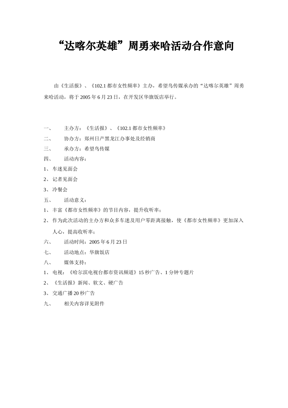 达喀尔英雄周勇来哈活动合作意向_第1页