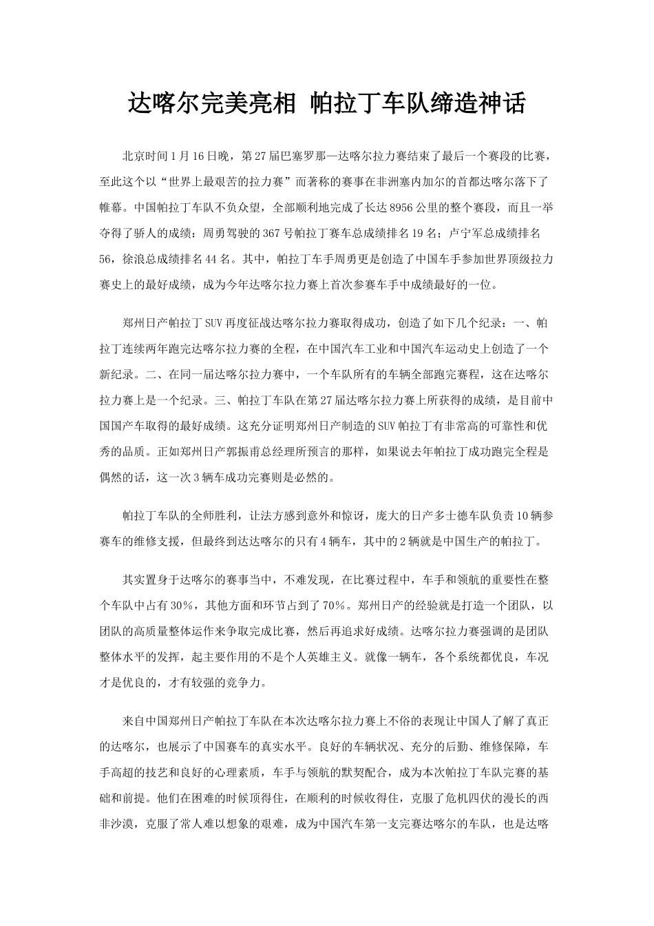 达喀尔周勇勇夺19名 帕拉丁车队缔造神话（1.31）_第1页