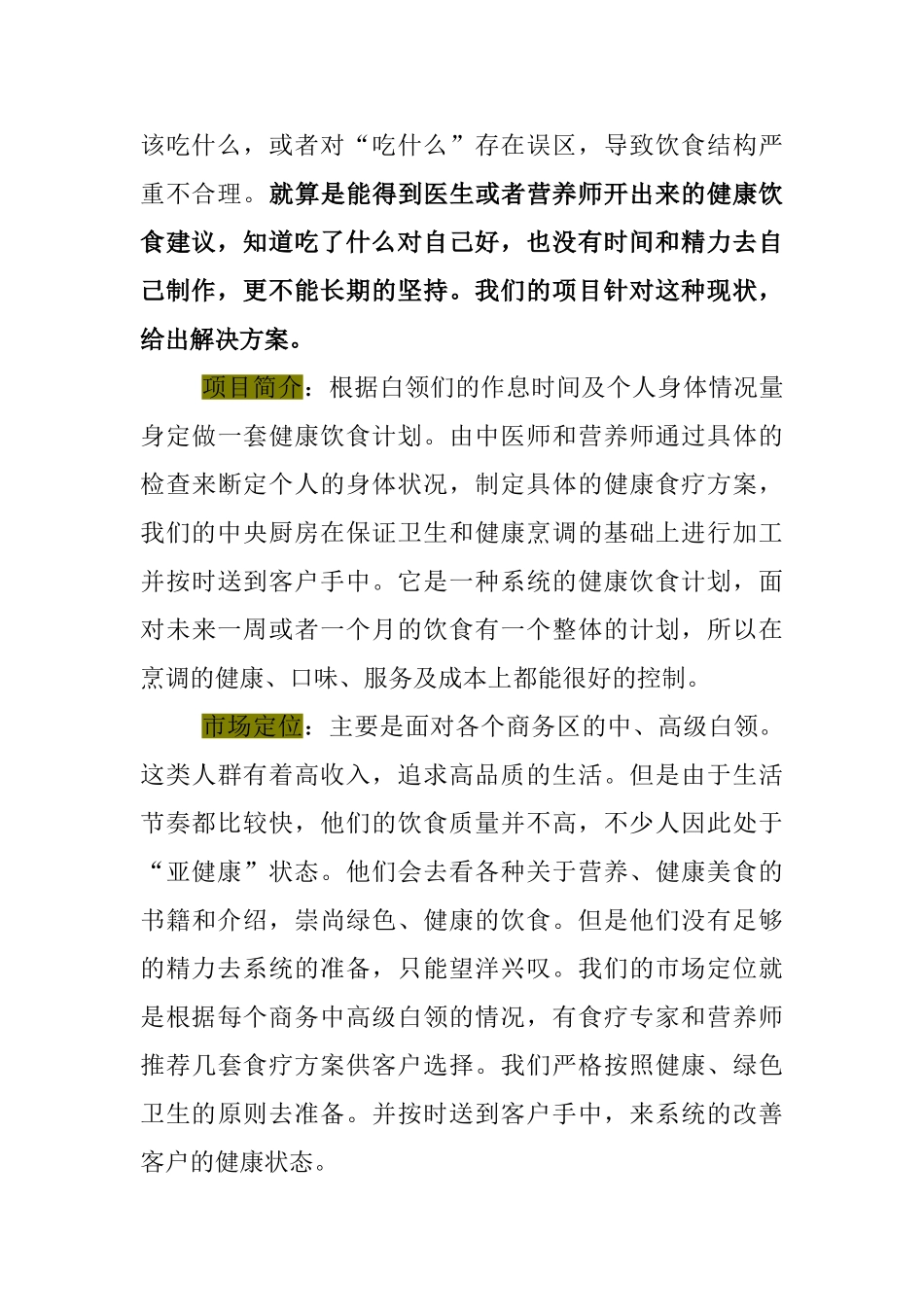 达生健康餐饮连锁商业计划书_第2页