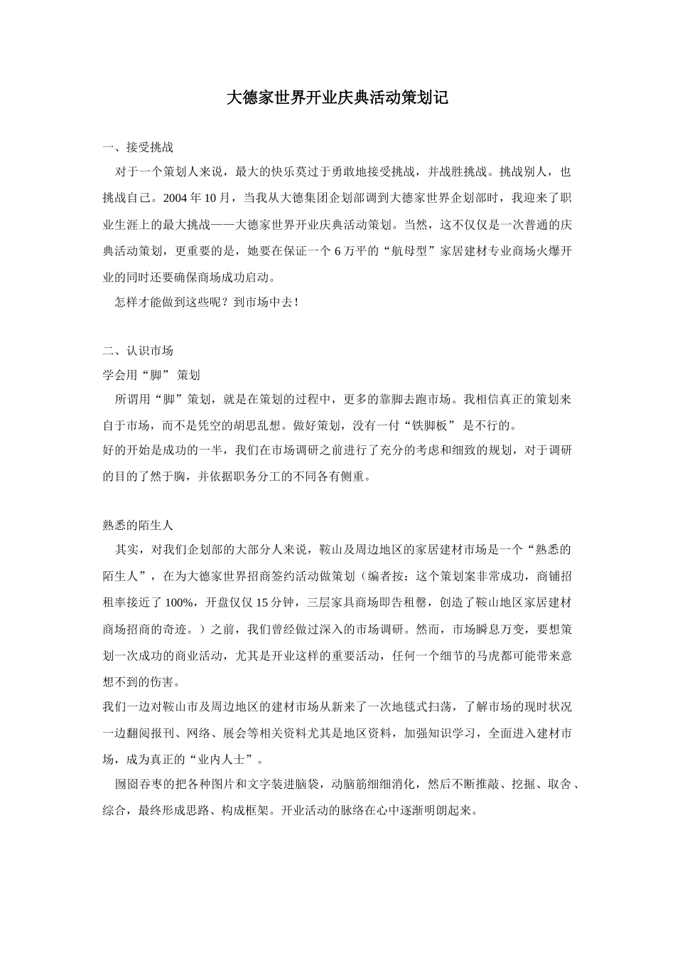大德家世界开业庆典活动策划记方案_第1页