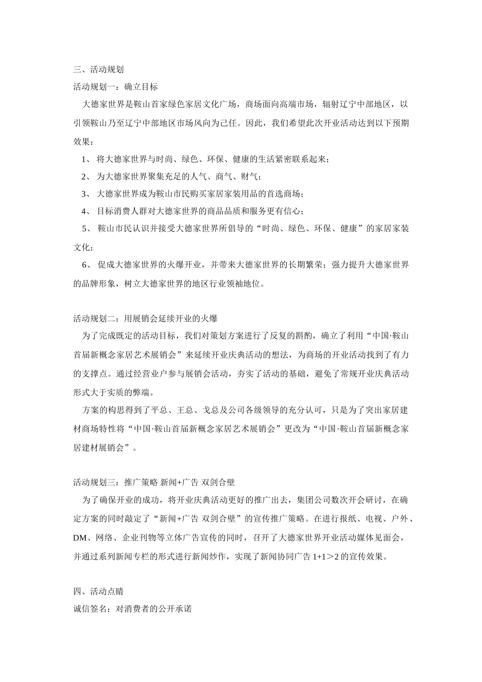 大德家世界开业庆典活动策划记方案_第2页