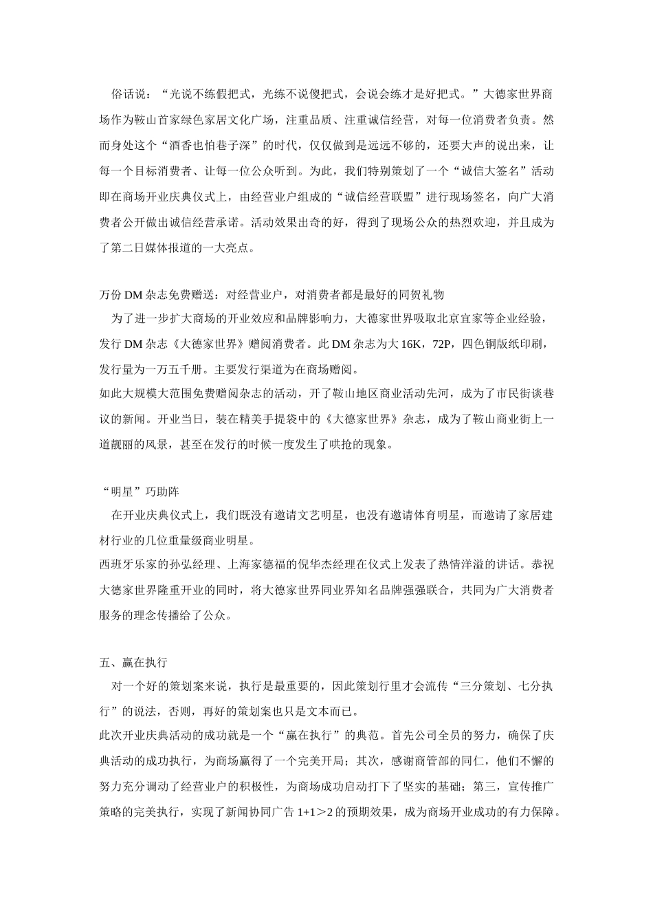 大德家世界开业庆典活动策划记方案_第3页