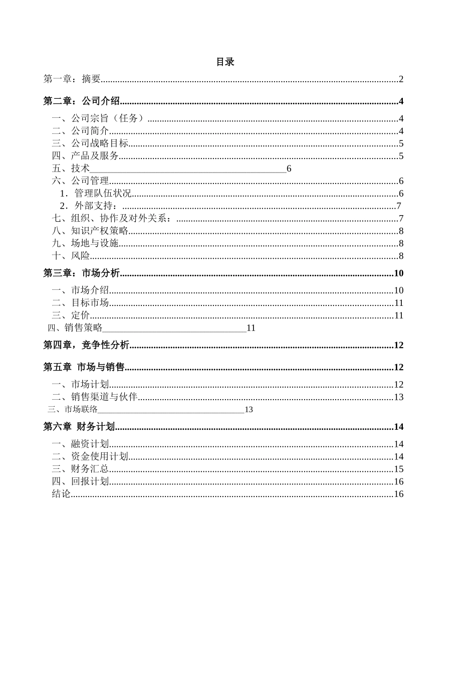 大功率半导体泵浦绿光激光器的产业化商业计划_第1页