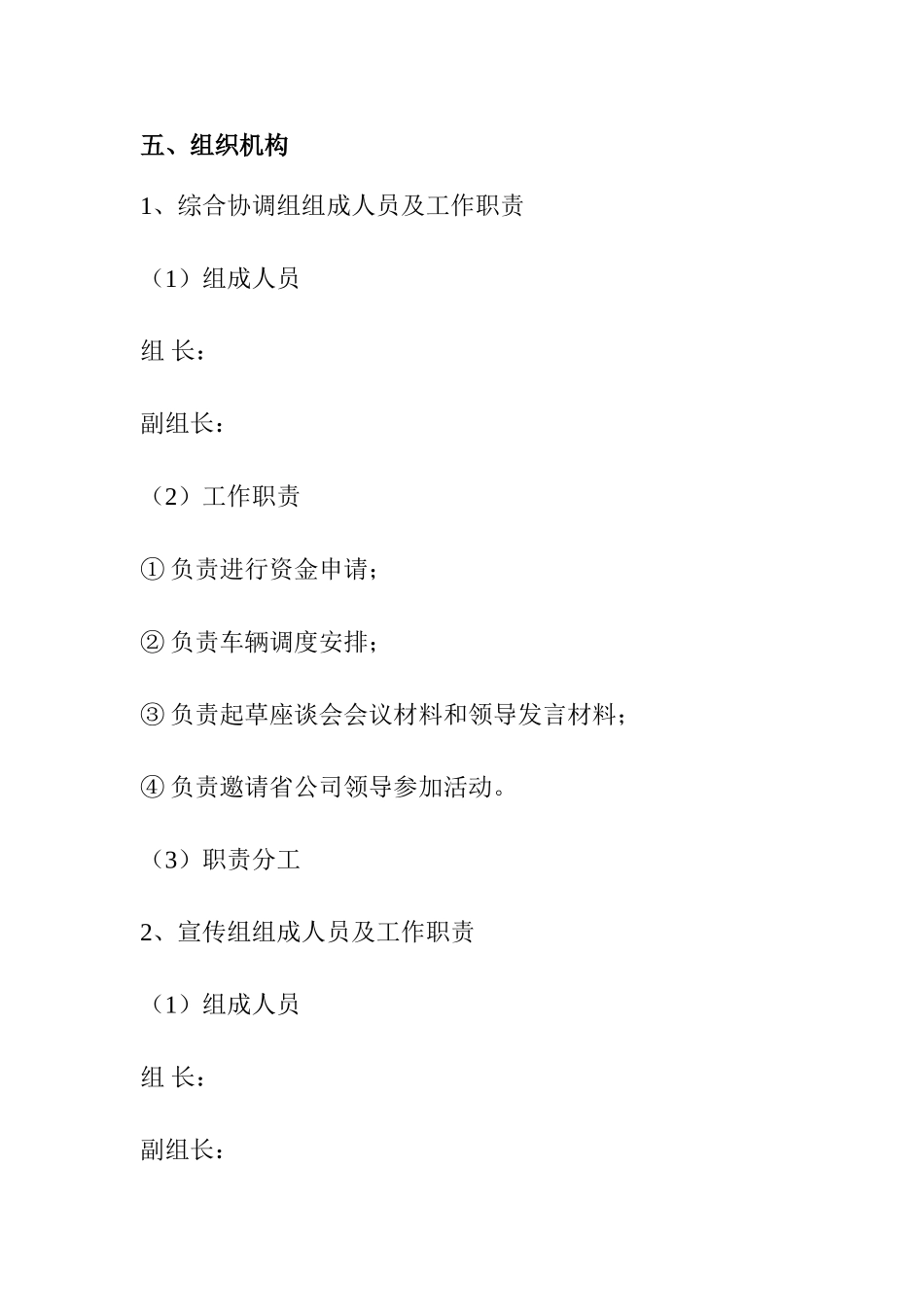 大客户游园活动策划方案_第2页