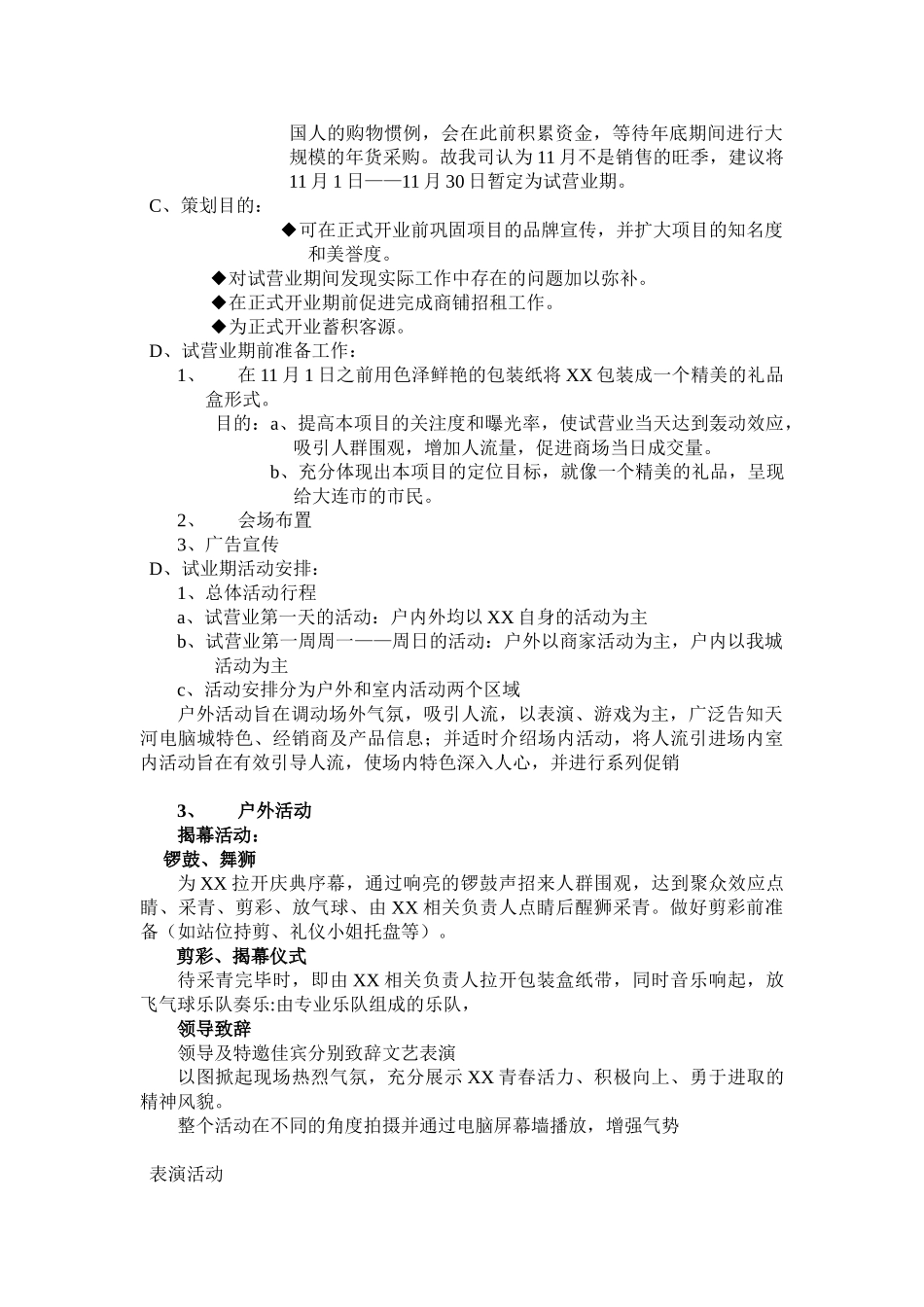 大连XX品牌定位及策划方案_第3页
