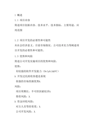 大连监狱安防项目可行性分析报告