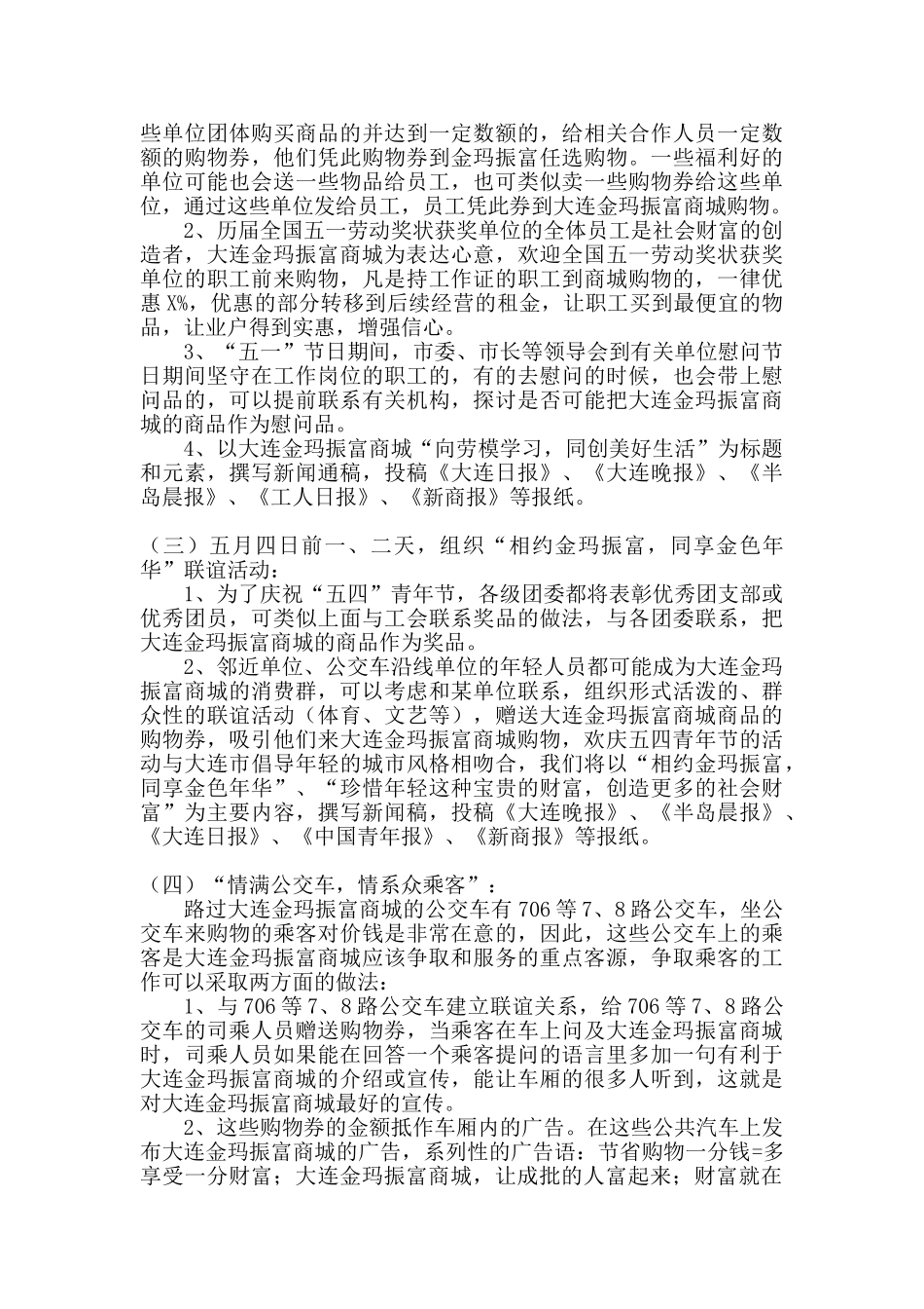 大连金玛振富商城主题活动策划案 让成批的人富起来_第3页