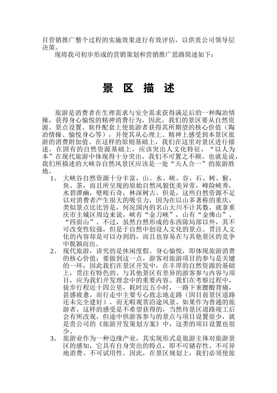 大峡谷自然风景区策划思路提案_第2页