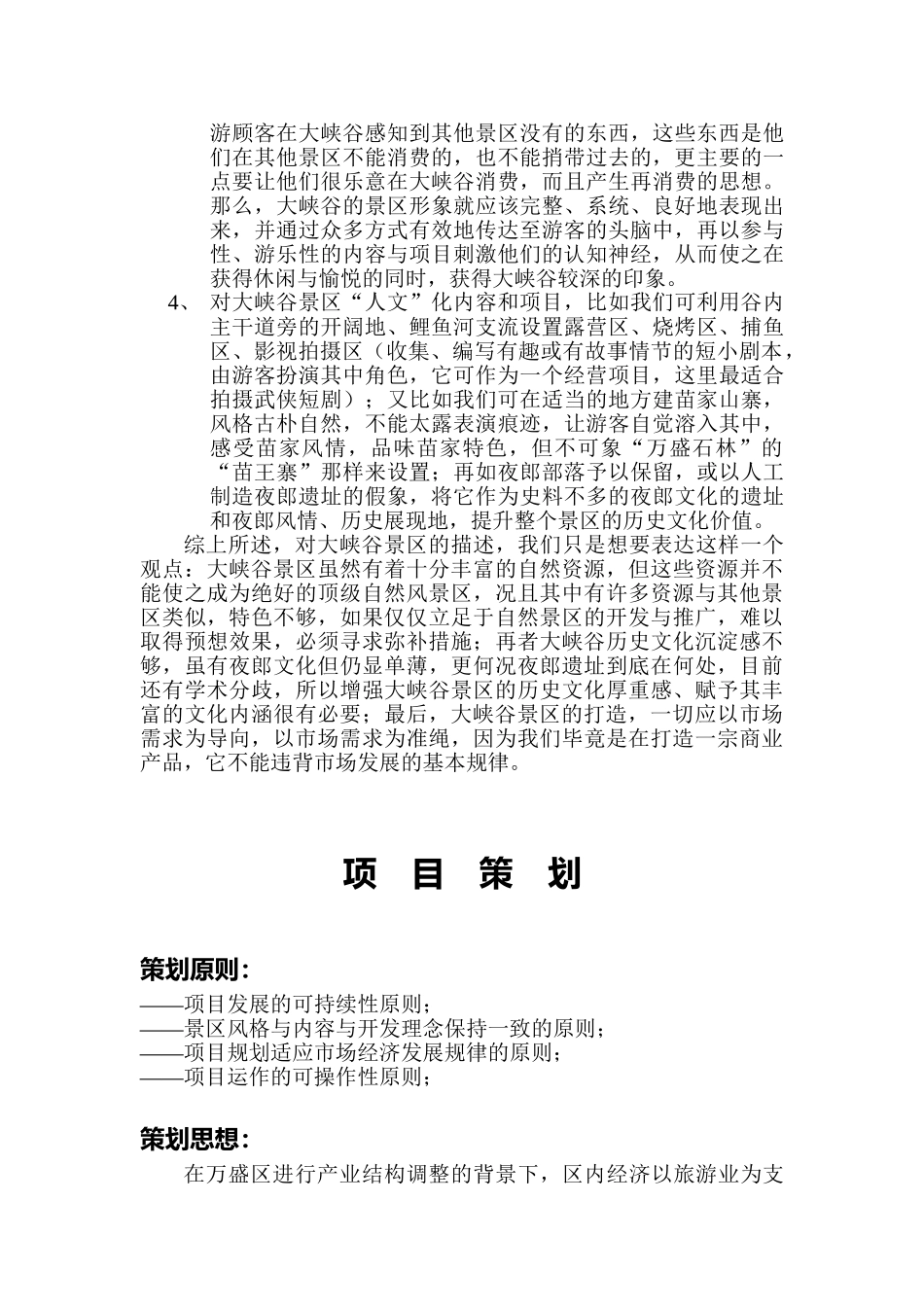 大峡谷自然风景区策划思路提案_第3页
