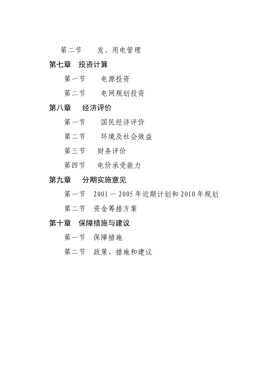 大祥区以电代柴生态工程项目可行性研究报告_第2页