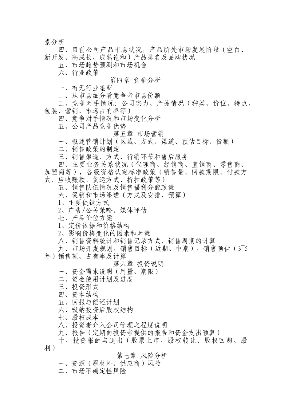 大学kab创业计划书模板_第2页