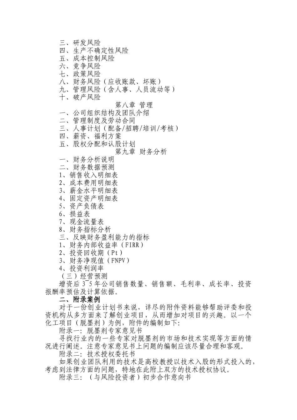 大学kab创业计划书模板_第3页