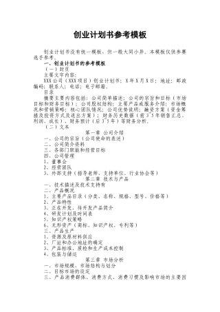 大学kab创业计划书模板