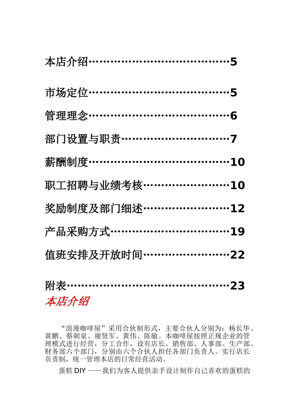 大学咖啡屋创业计划书_第3页