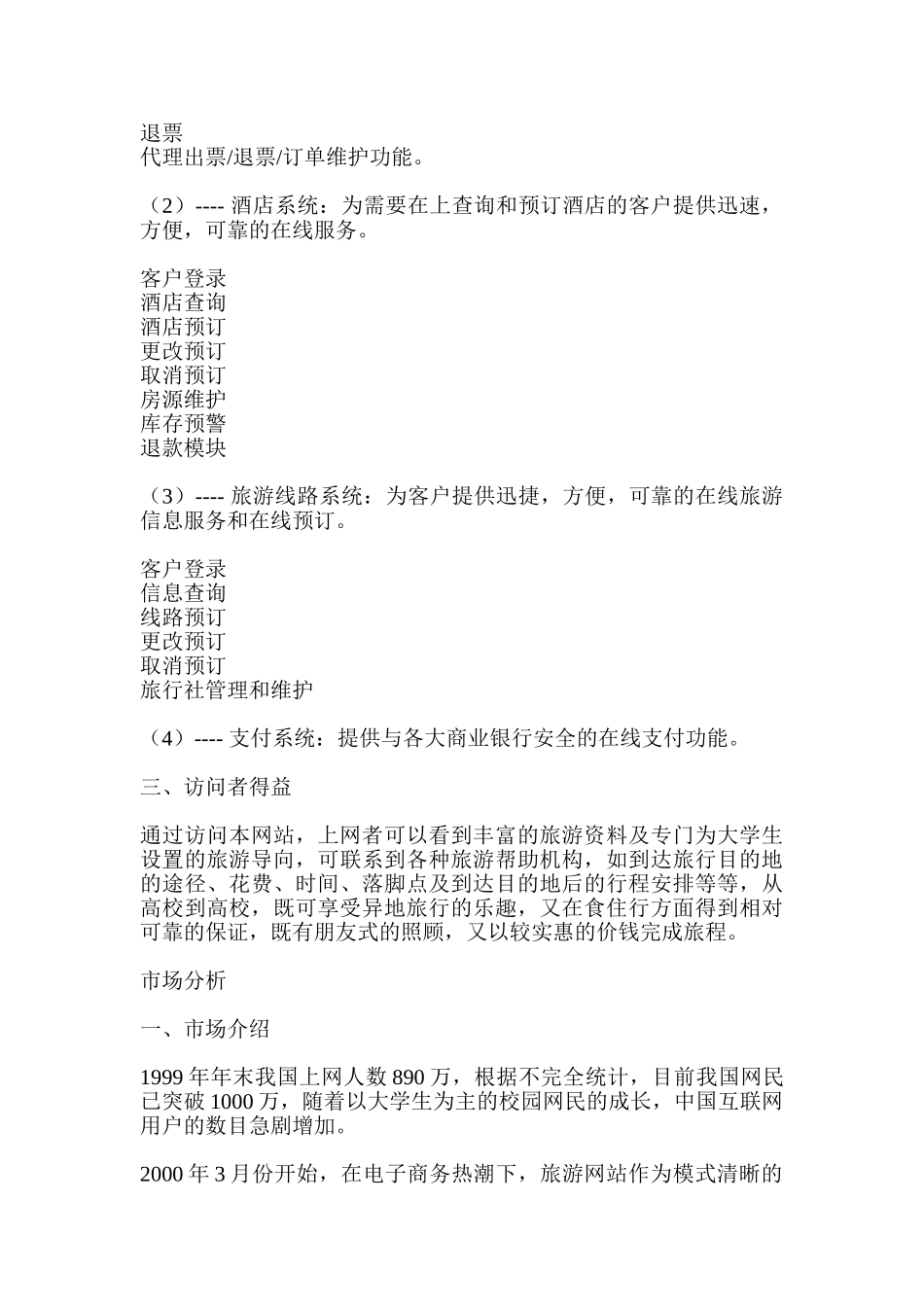 大学旅舍商业计划书_第2页