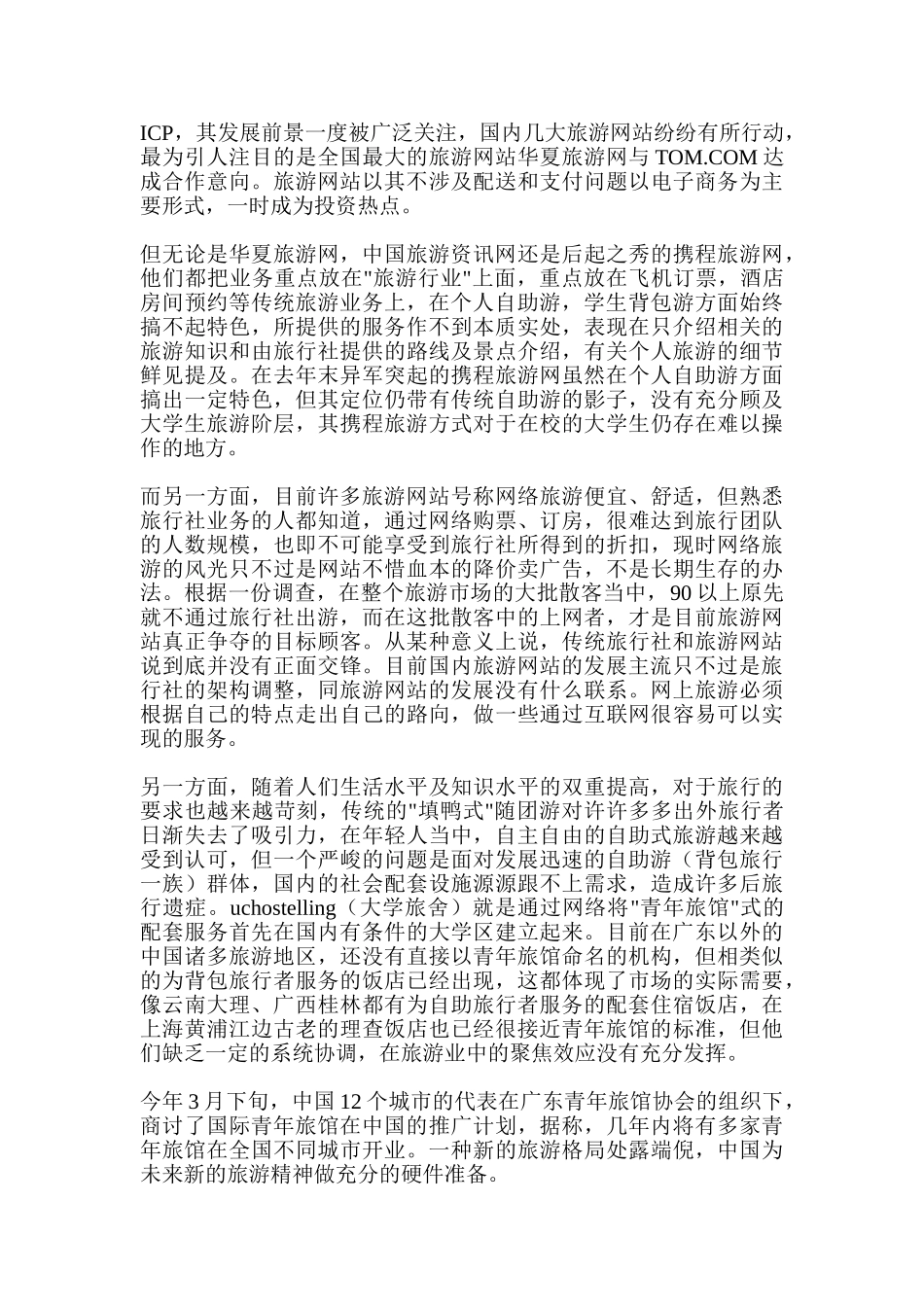 大学旅舍商业计划书_第3页