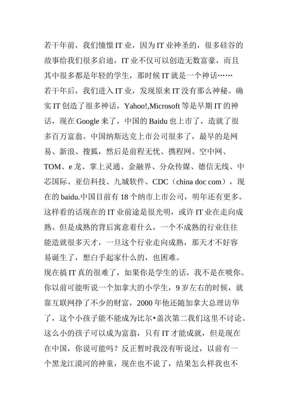 大学生IT创业计划书_第1页