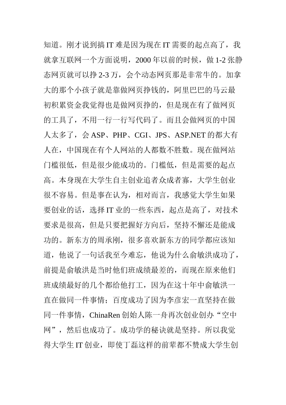 大学生IT创业计划书_第2页