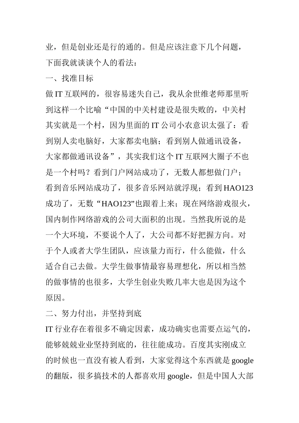 大学生IT创业计划书_第3页