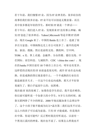 大学生IT创业计划书