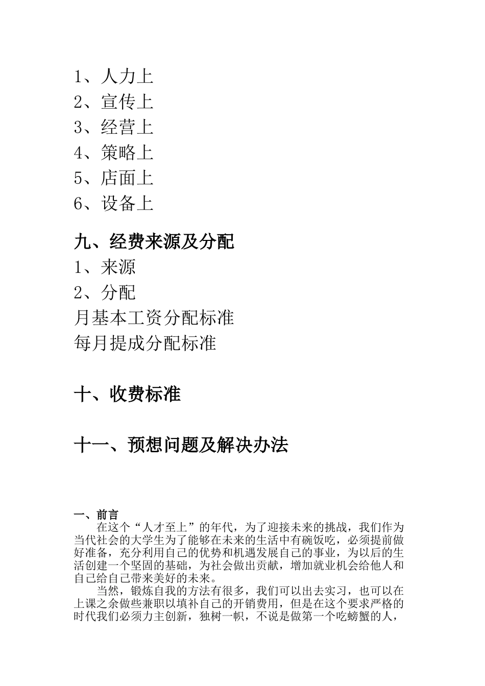 大学生创新创业计划书“帮手”_第2页