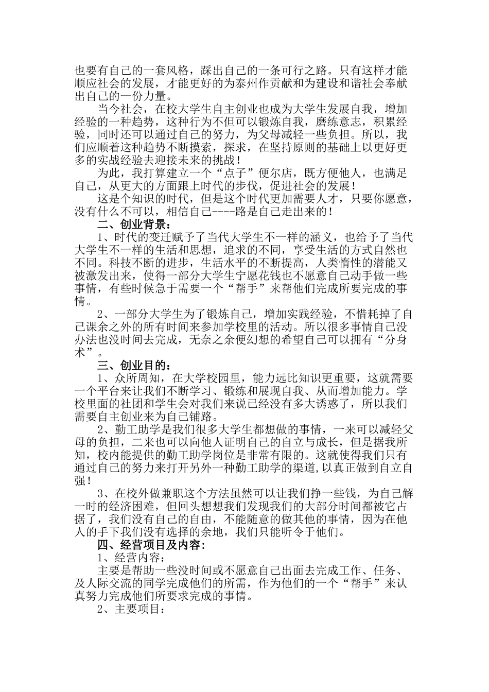 大学生创新创业计划书“帮手”_第3页