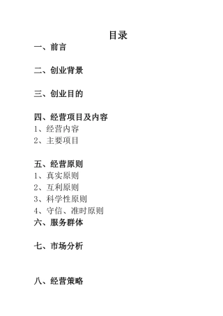 大学生创新创业计划书“帮手”