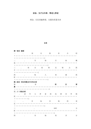 大学生创新创业计划书幸福家园老年人服务中心