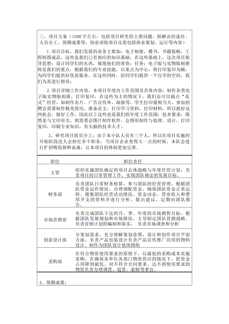 大学生创新创业项目申报书 映像形象设计工作室_第2页