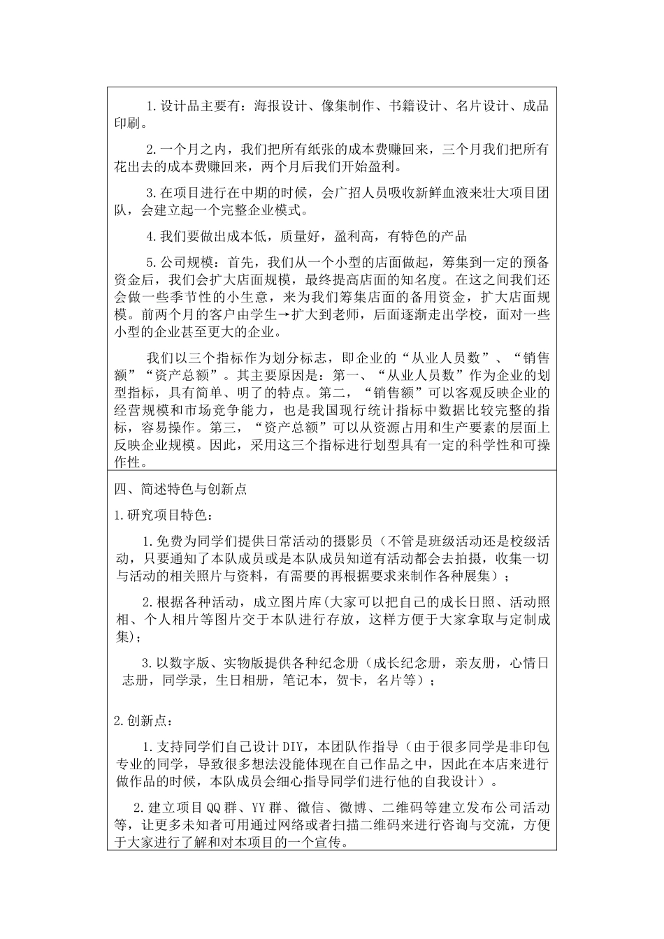 大学生创新创业项目申报书 映像形象设计工作室_第3页