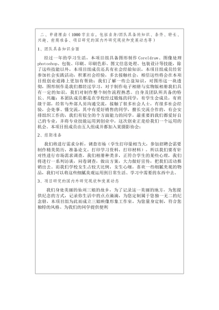 大学生创新创业项目申报书 映像形象设计工作室