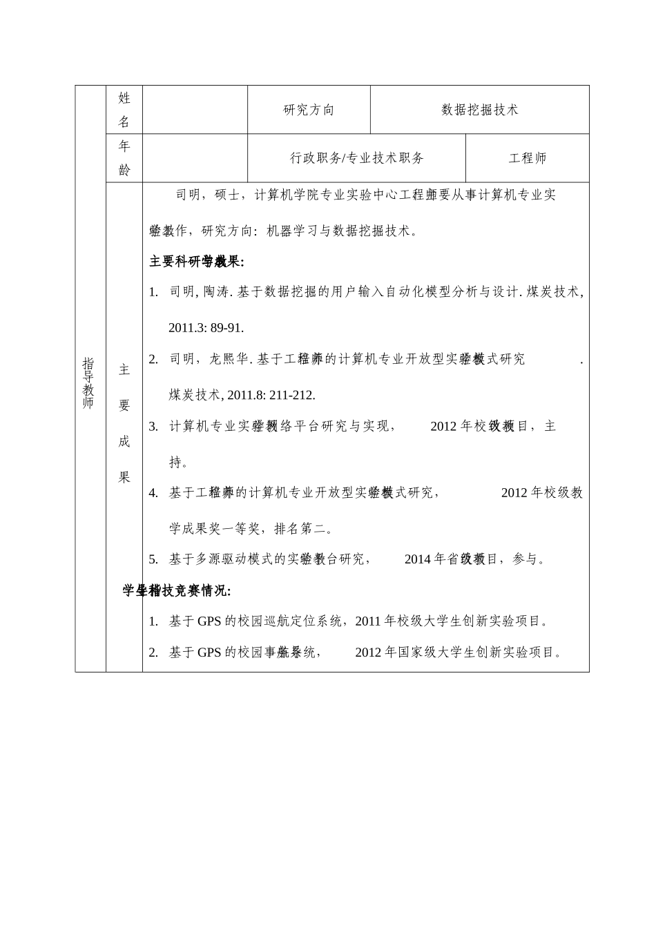 大学生创新创业训练项目申报书校园微信公众平台设计与开发_第1页