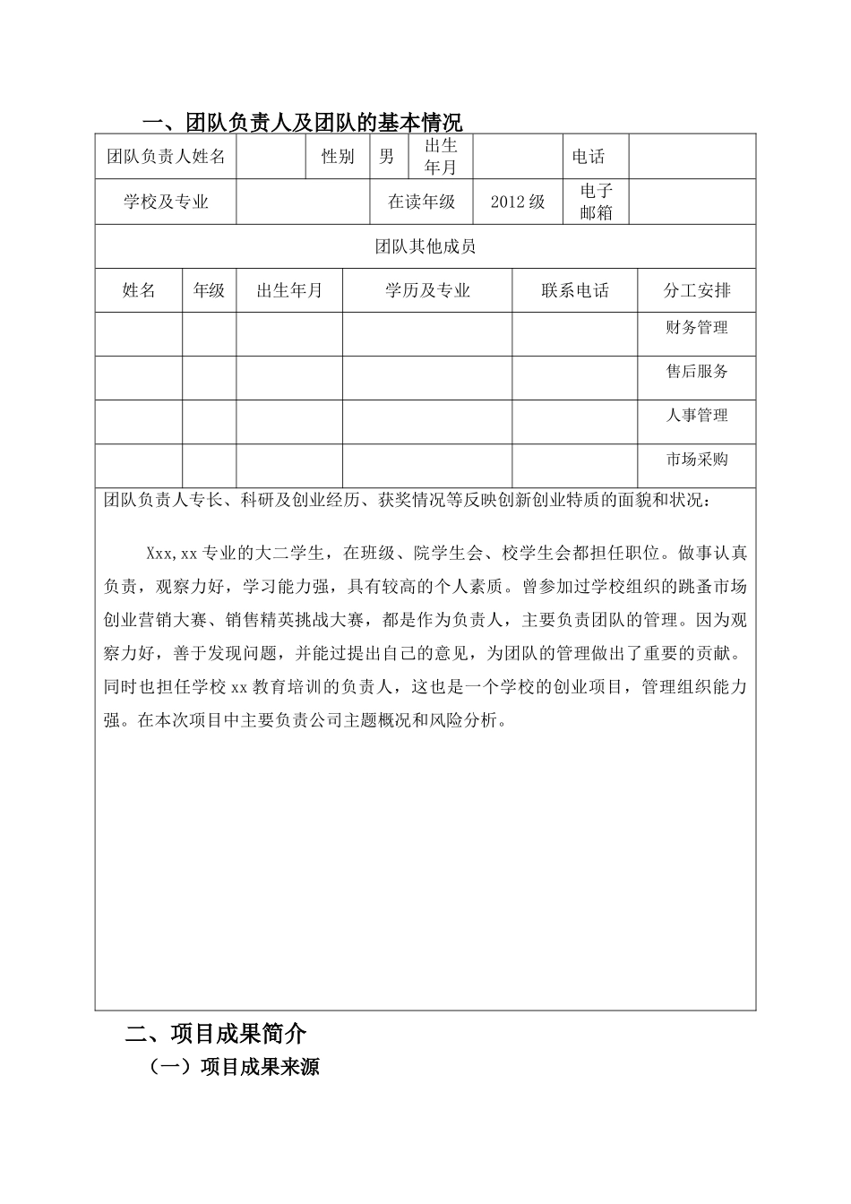 大学生创新创意创业大赛项目计划书“衫舞飞扬”服装租赁公司_第2页