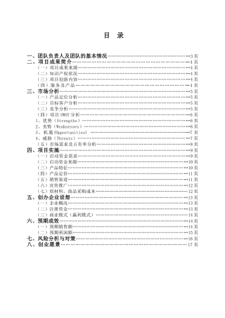 大学生创新创意创业大赛项目计划书“衫舞飞扬”服装租赁公司