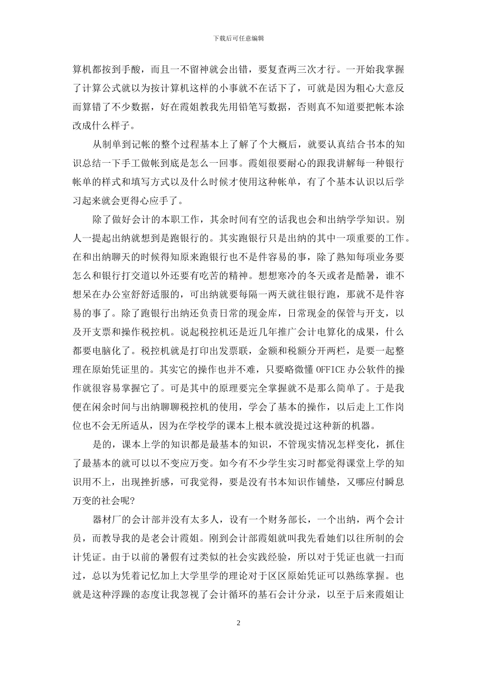 精选社会实践范文汇总9篇_第2页