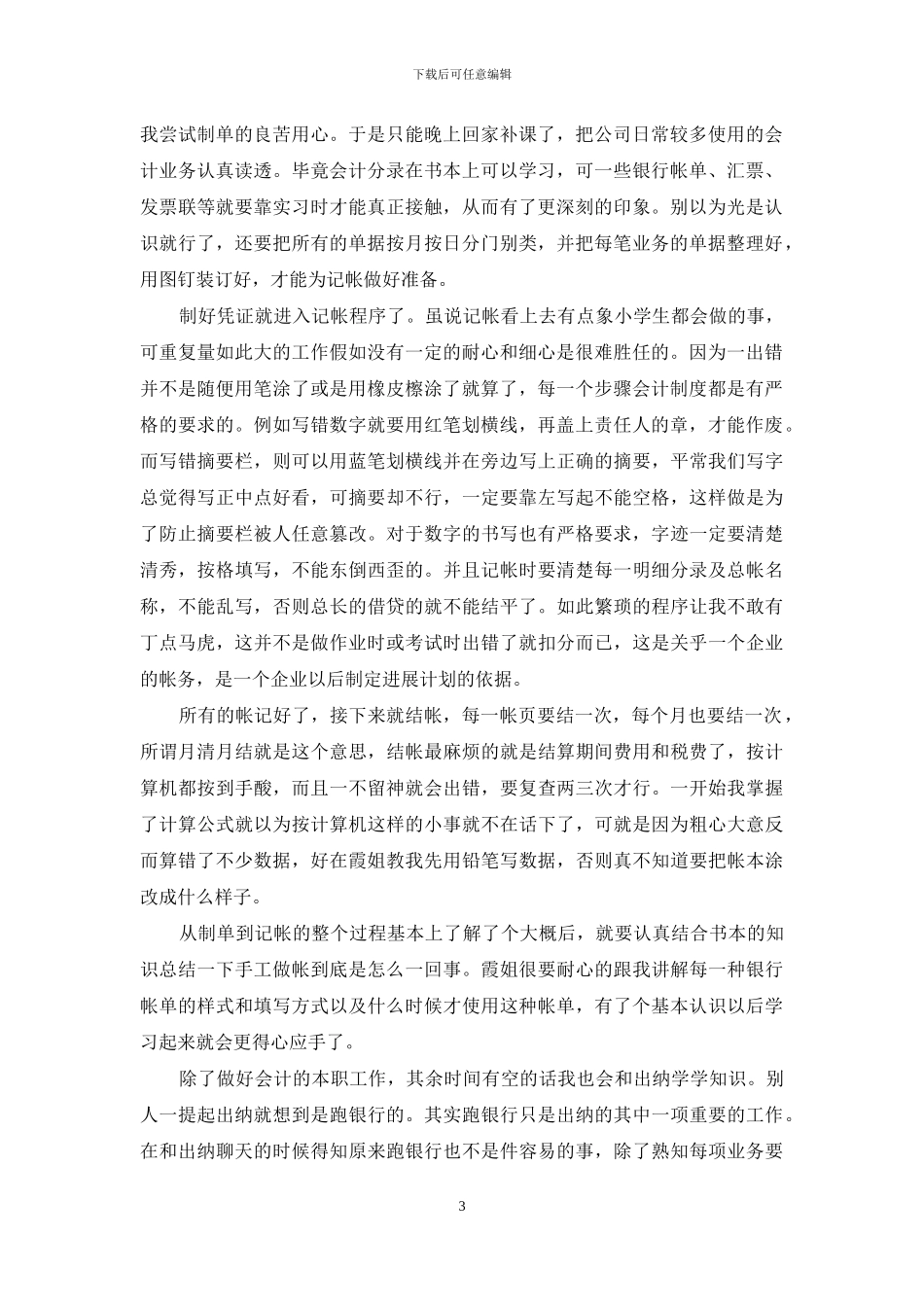 精选社会实践范文汇总9篇_第3页