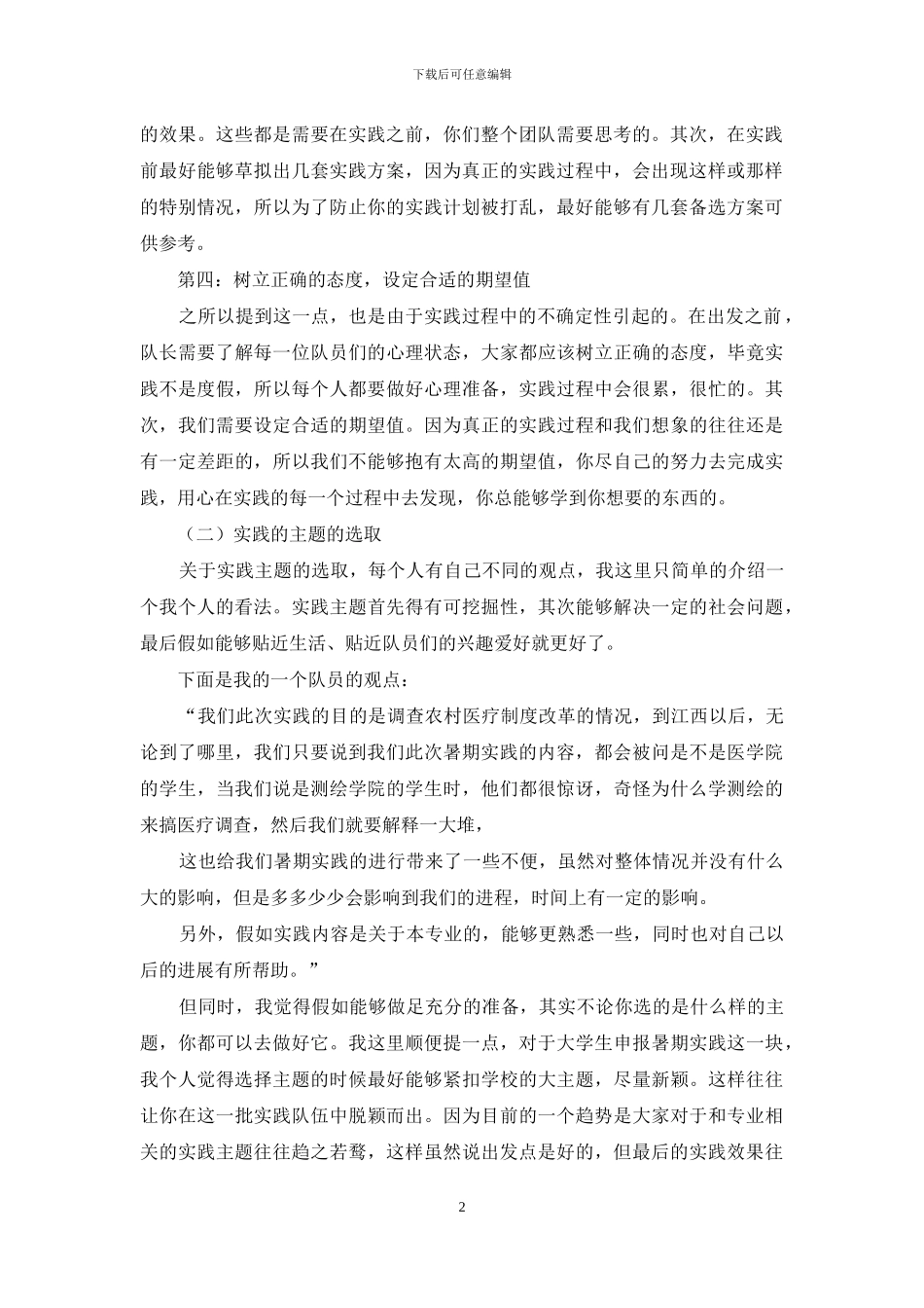 精选社会实践集锦七篇_第2页