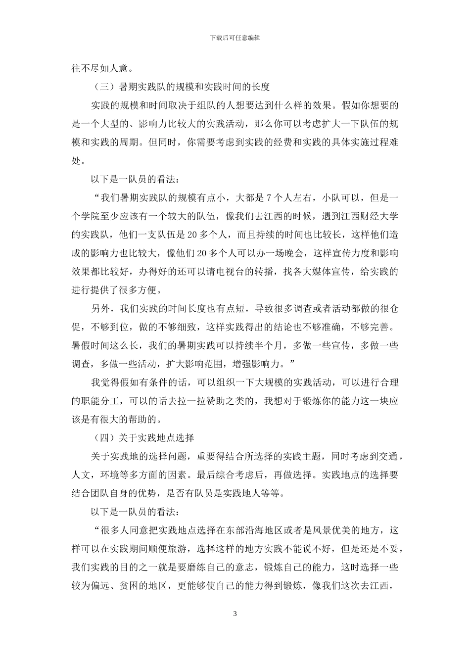 精选社会实践集锦七篇_第3页