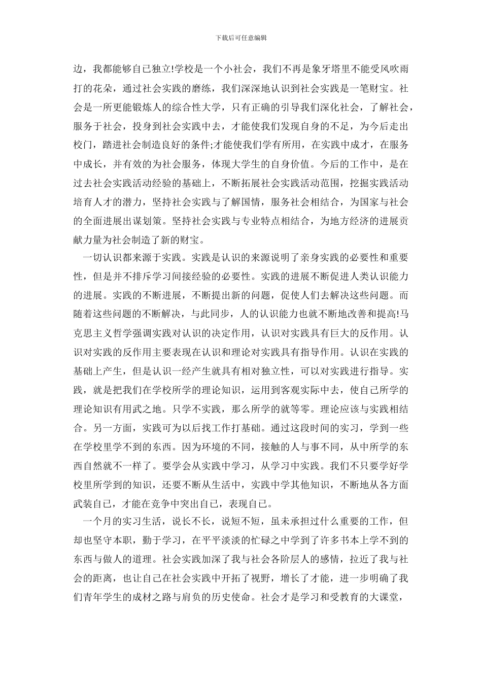 精选社会调查报告三篇_第3页