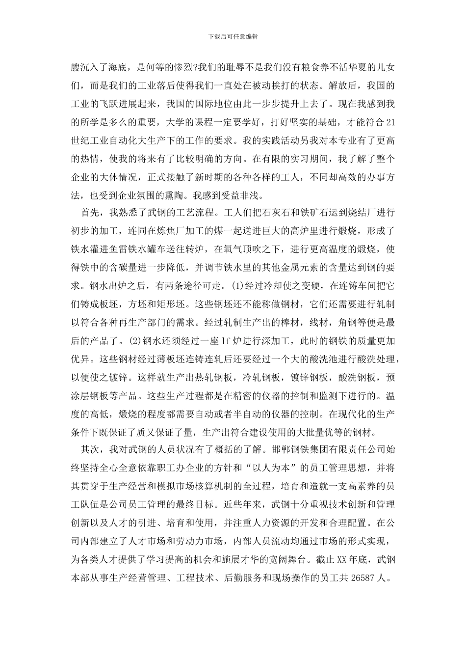 精选社会调查报告锦集6篇_第2页