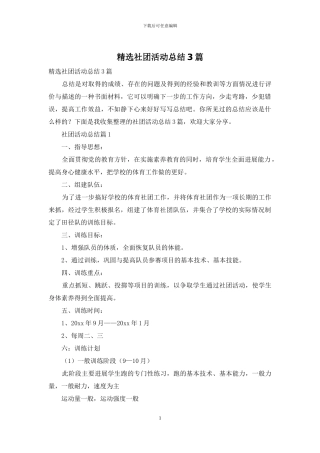 精选社团活动总结3篇