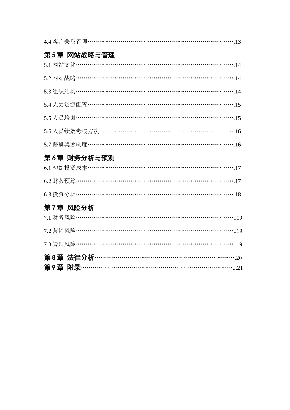 大学生创业计划书正式版瑞尔之星电子服务网站_第2页