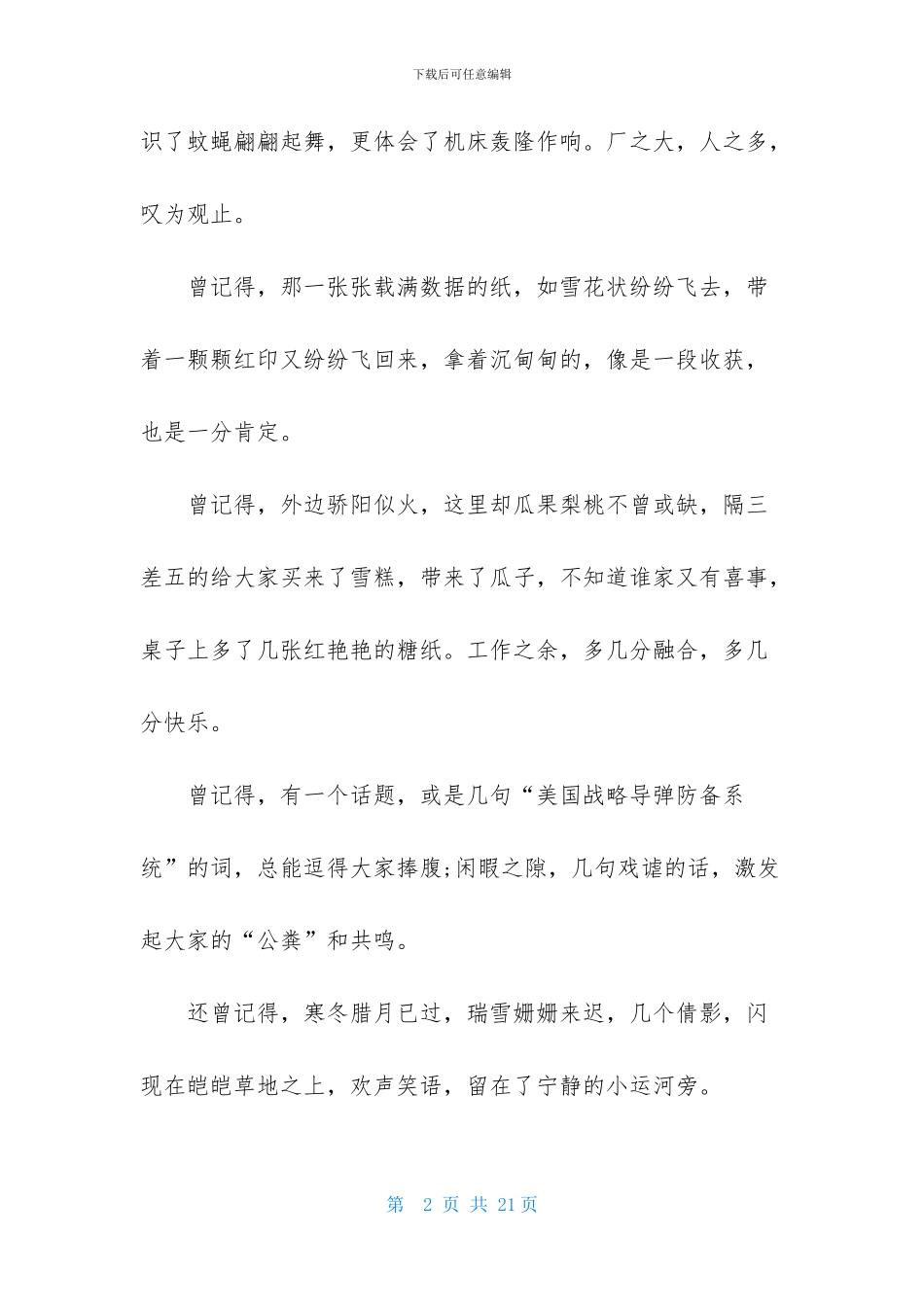 精选离职感谢信范文集合九篇_第2页