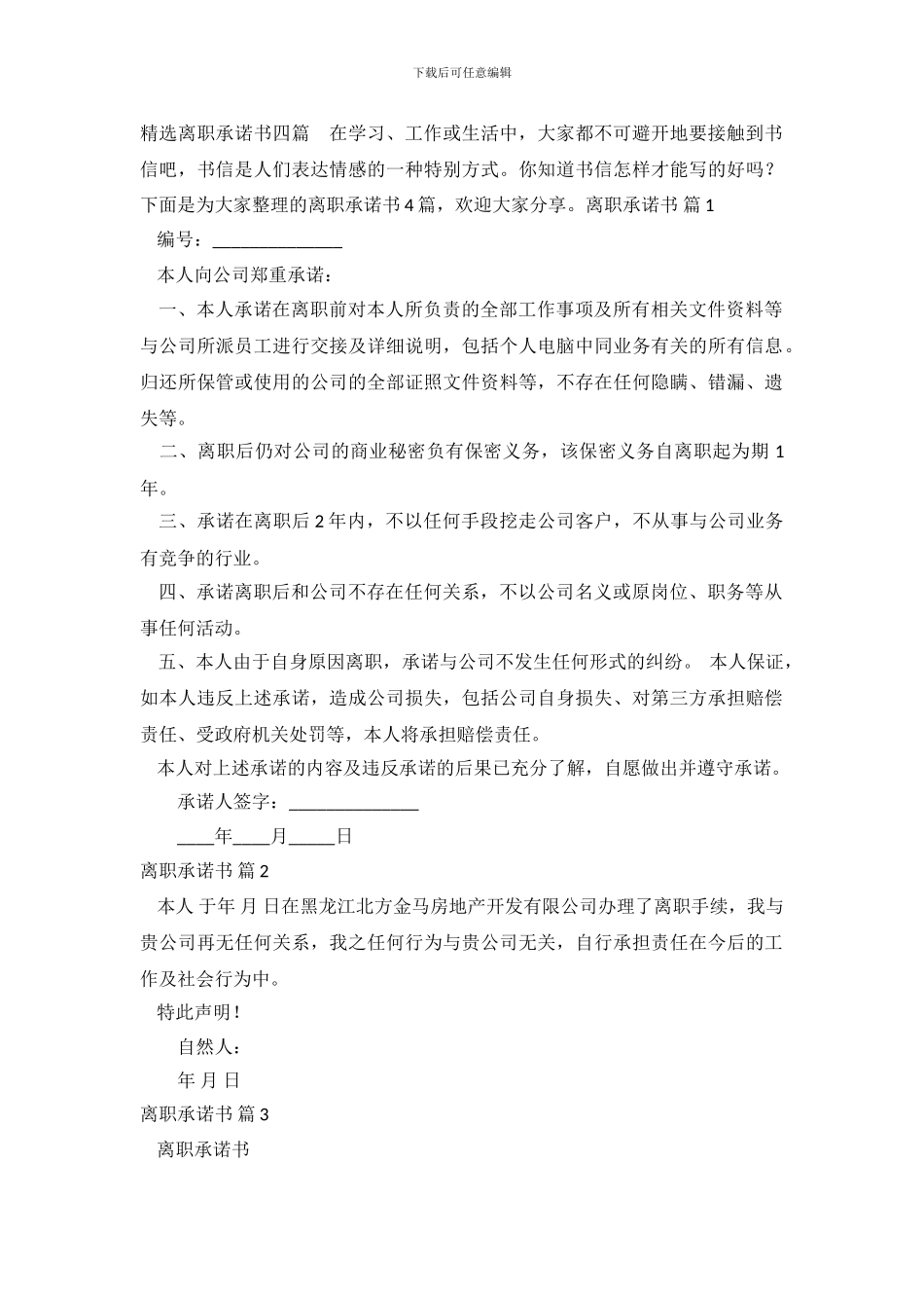 精选离职承诺书四篇.doc_第2页