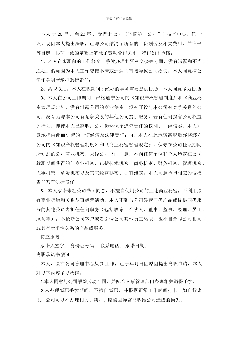 精选离职承诺书四篇.doc_第3页