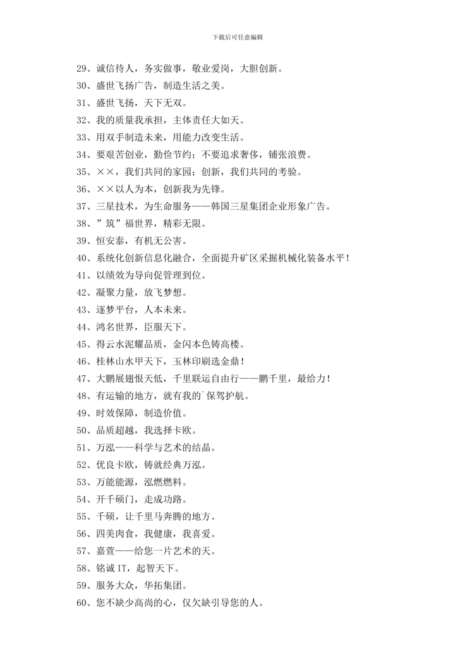 精选积极向上的企业口号合集75句_第2页